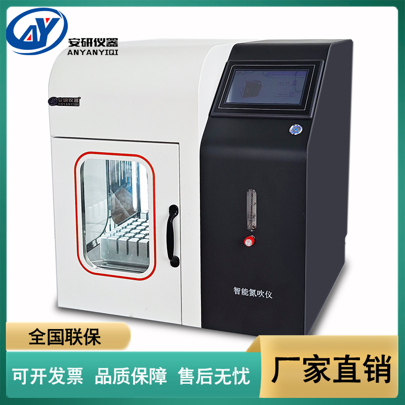 安研 全自动智能干式 氮吹仪 样品快速浓缩装置