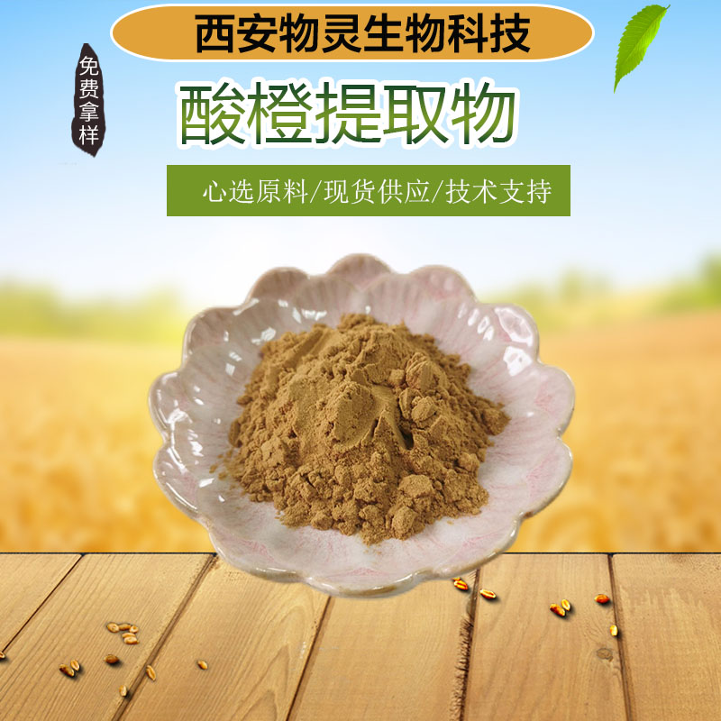 酸橙提取物 10:1比例浓缩 固体饮料原料 食品级 多种规格 保留酸橙口味