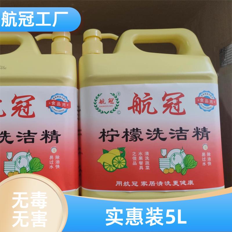 航冠全国配送 工厂饭堂厨房用的 柠檬味大桶装洗洁精 自营发货