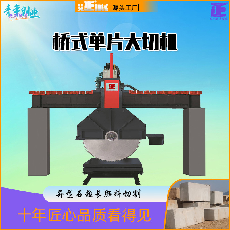 数控桥式大切机 花岗岩荒料大锯切 全自动龙门分片单片圆盘切割机
