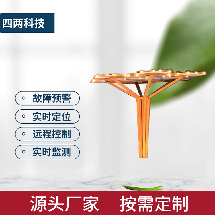 四两 太阳能景观灯 零碳公园新能源 光伏公园景观 故障预警