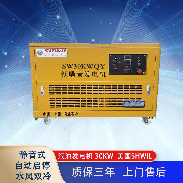 汽油发电机 30千瓦 静音式 品牌 SHWIL瑟维尔机械