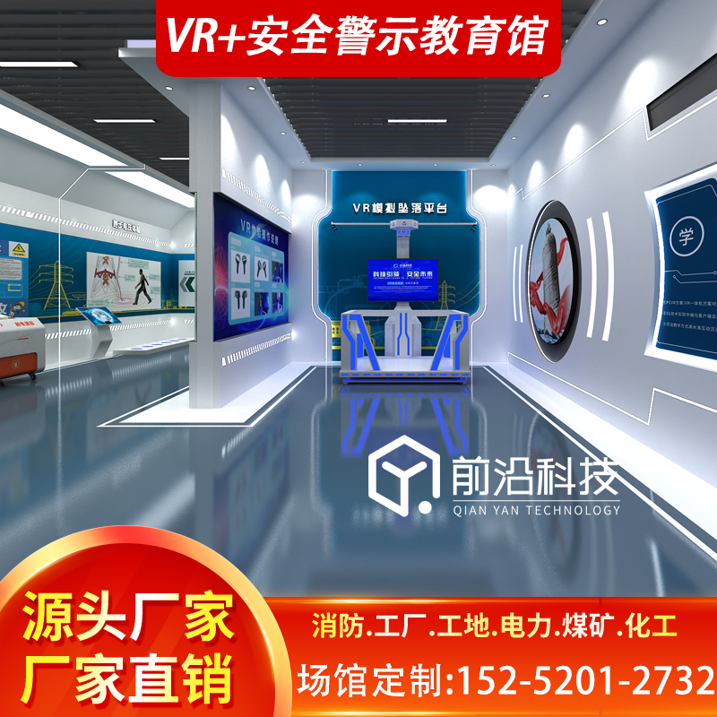 工伤预防体验馆应急救护警示教育基地培训安全科普消防展厅VR设备