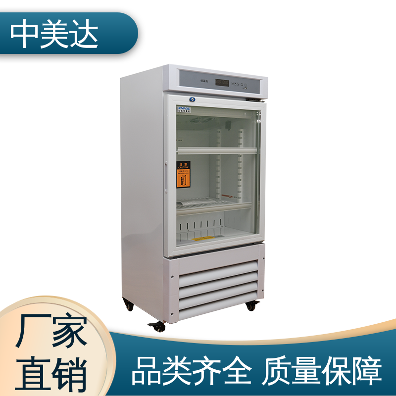 中美达 玻璃门设计 药品恒温柜 生物科学恒湿实验柜 支持定制