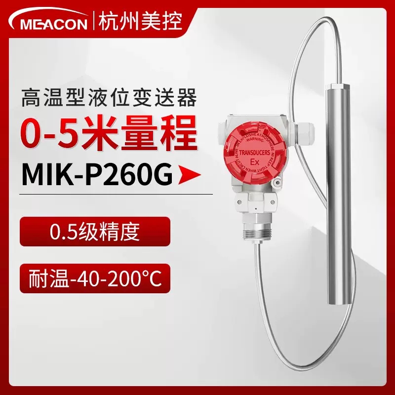 高温液体测量防腐蚀投入式液位传感器 抗腐蚀直插式静压液位变送器