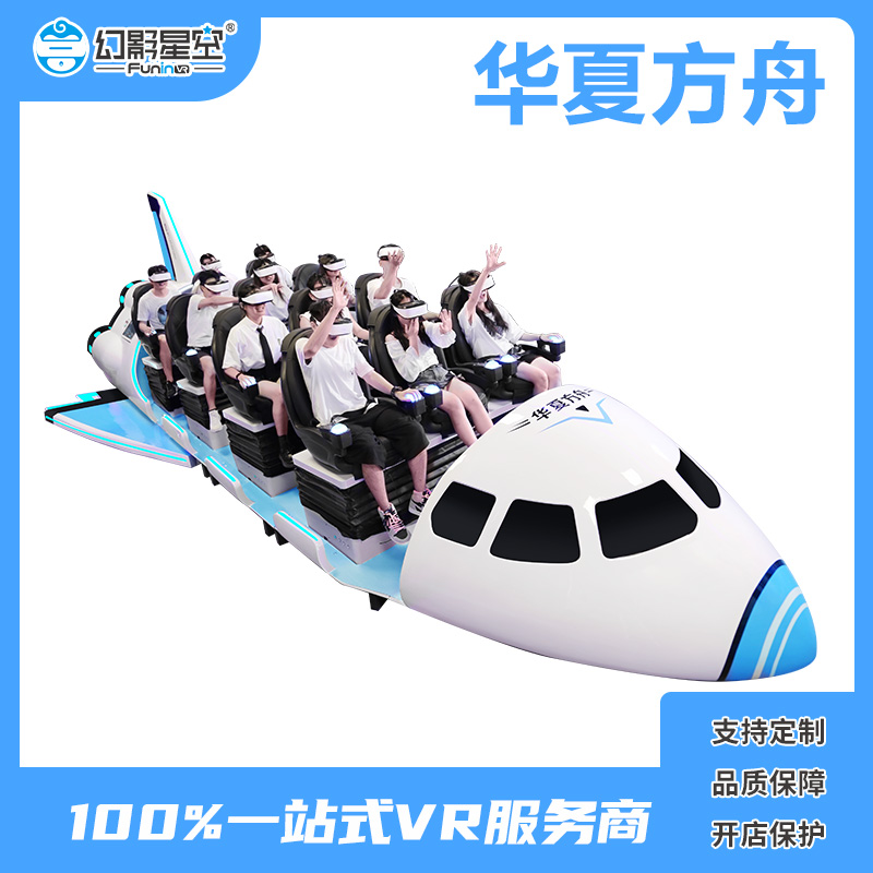 vr宇航旅行 幻影星空华夏方舟 探索宇宙VR设备 开启科幻旅程