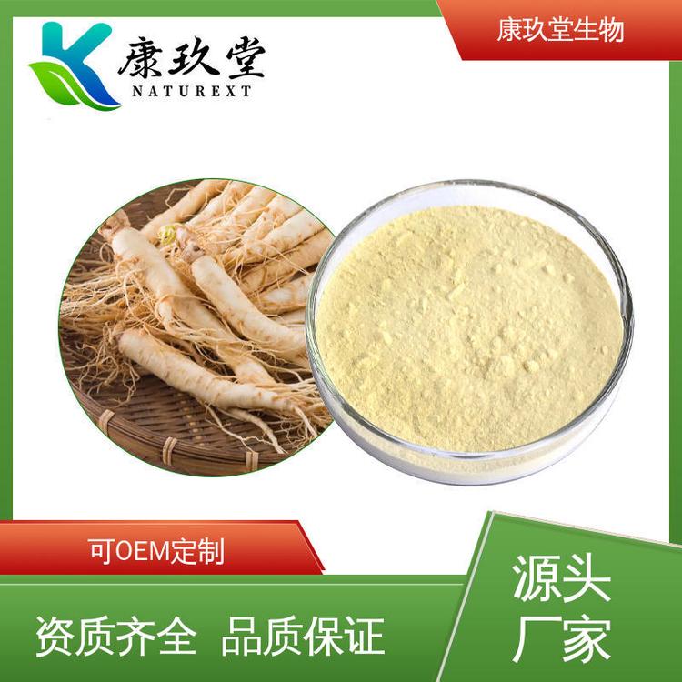 设备先进 棕黄色粉末 人参植物提取物 可定制 康玖堂