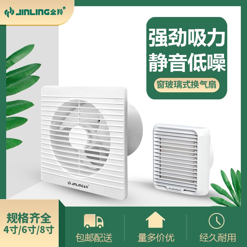 金羚排气扇卫生间换气扇玻璃窗式4寸小排风扇超薄窗户抽风机