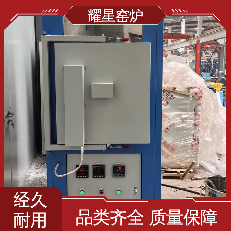 耀星 集中控制热处理 烧结炉 质量稳定 售后无忧 多段程序控温 可通气体