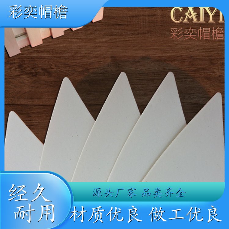 工厂加工定制 塑料针织帽沿 水洗不变形 成人帽子配件 颜色可选