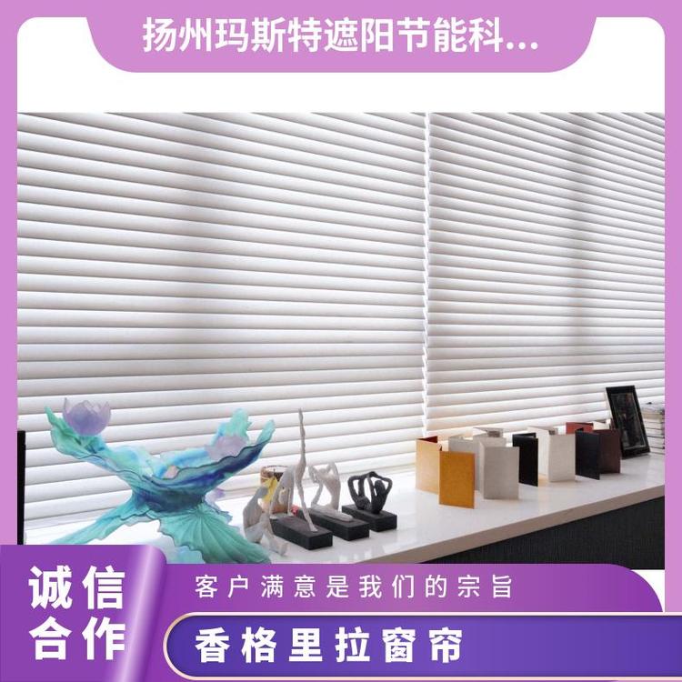 美观香格里拉帘 玛斯特 多种色彩纹理 写字楼办公室厂家供应