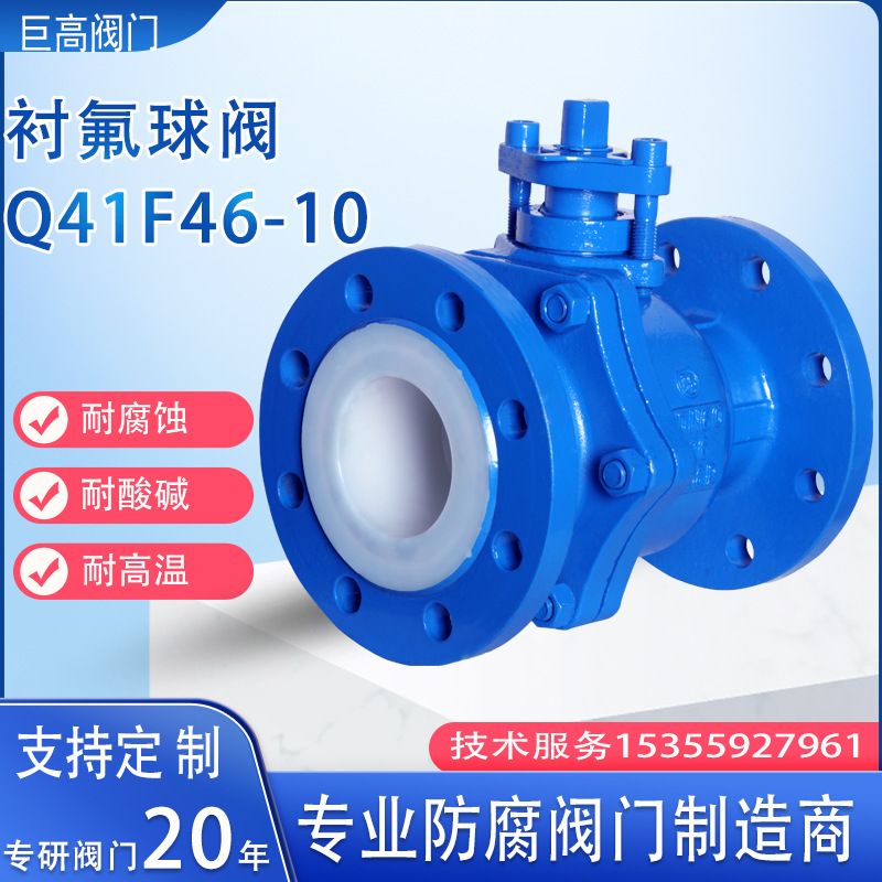 衬氟球阀 碳钢衬四氟阀门 耐腐蚀耐酸碱法兰球阀 内衬PTFEQ41F46