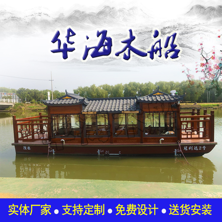 水上观光旅游船 景区电动游船 仿古实木房船 华海直供