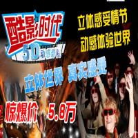 酷影时代7D影院
