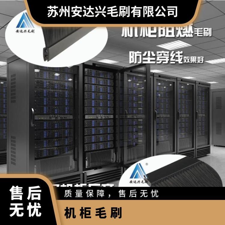 尼龙机柜毛刷 PVC条刷 顶盖密封刷 密封穿线阻燃条刷 可定制
