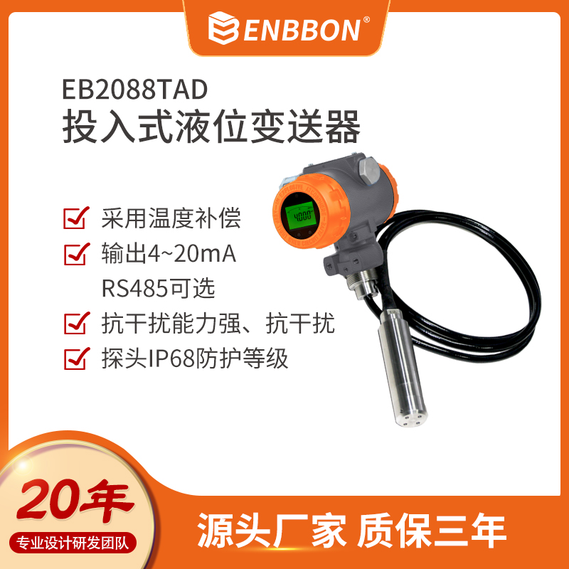投入式静压液位计液位变送器 高温水箱储罐防腐液体不锈钢