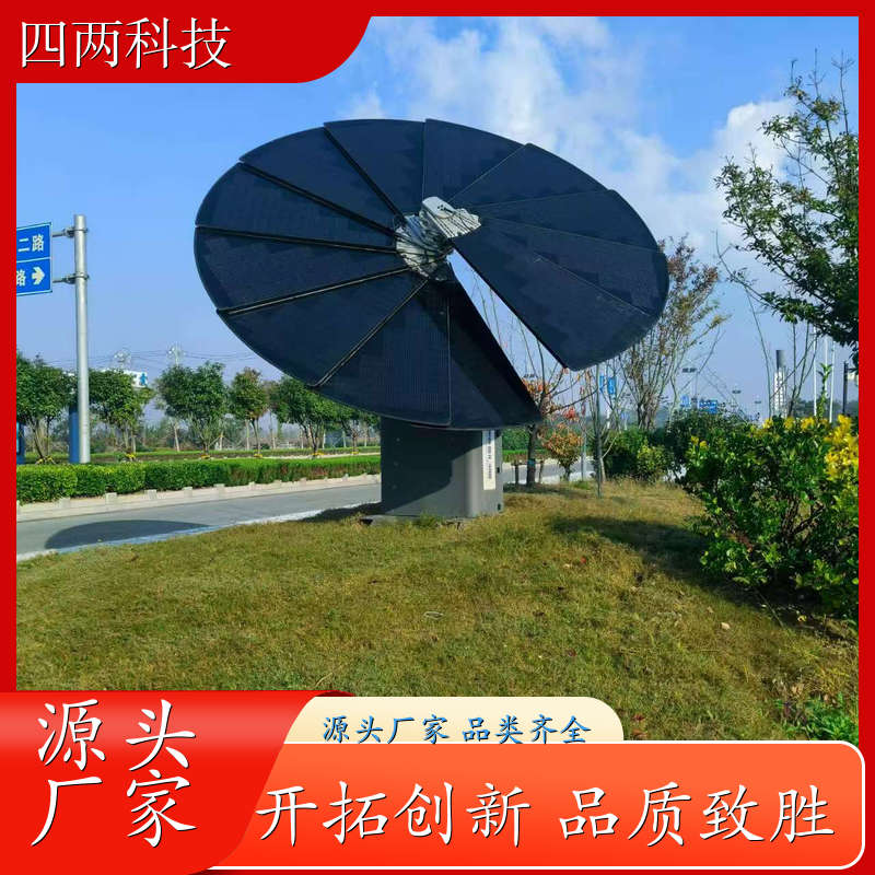 四两 科技研究院 太阳能向日葵 无耗电量 做工精细 公司