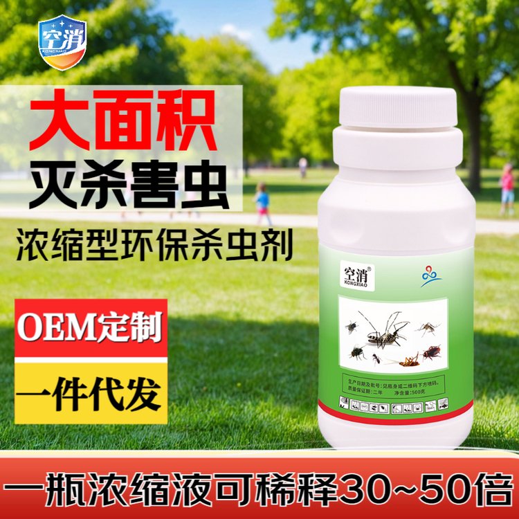 空消 宾馆酒店工厂大面积杀虫高效氟氯氰菊酯浓缩型原液灭杀害虫