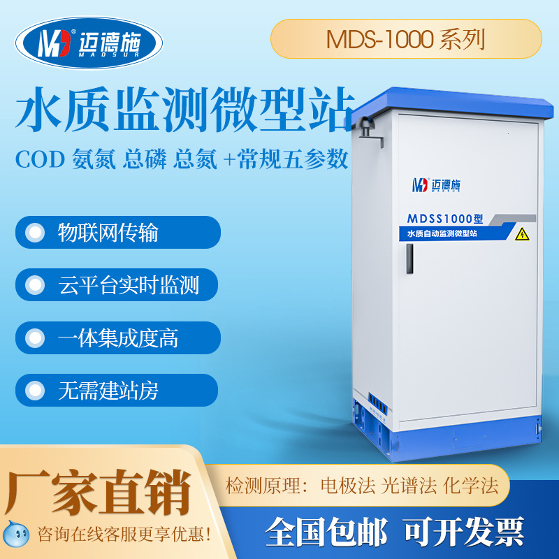 户外水质自动监测站S1000型一体式岸边站免建站房多参数实时分析