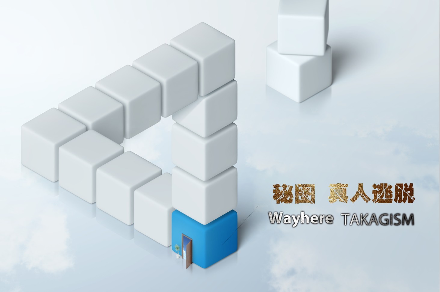 成都秘图真人密室脱逃