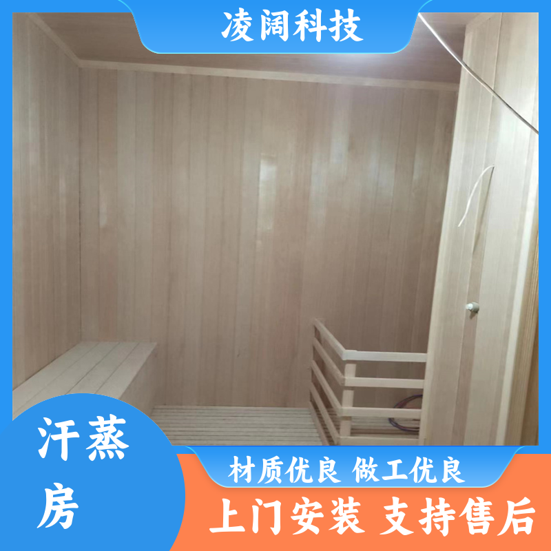 凌阔 小型 湿蒸房汗蒸设备 实用耐用 方便操作 上门施工