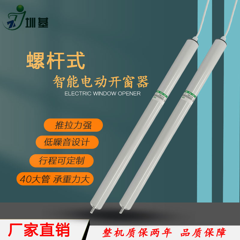 双大推力直流电动推杆螺杆天窗开窗器伸缩杆往复电机同步控制器