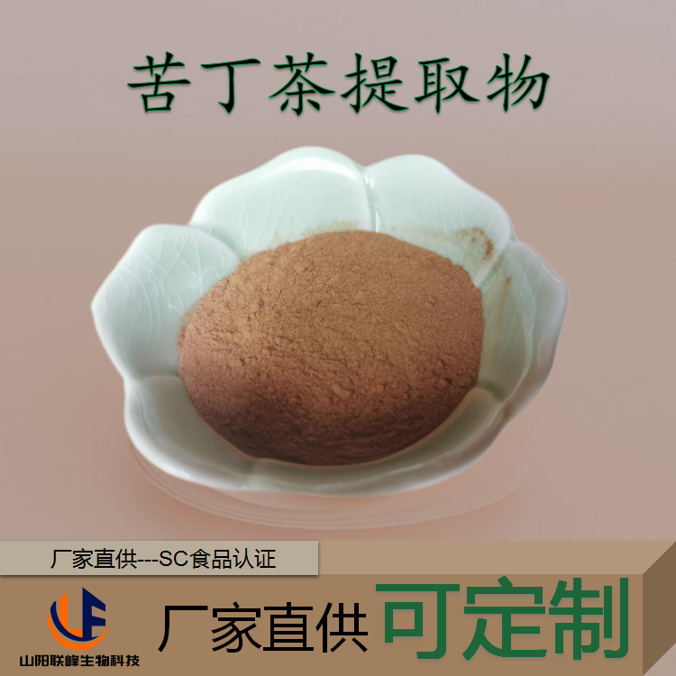 苦丁茶提取物10:1 茶丁粉植物萃取 固体饮料 厂 水溶 可定制 在线拿样