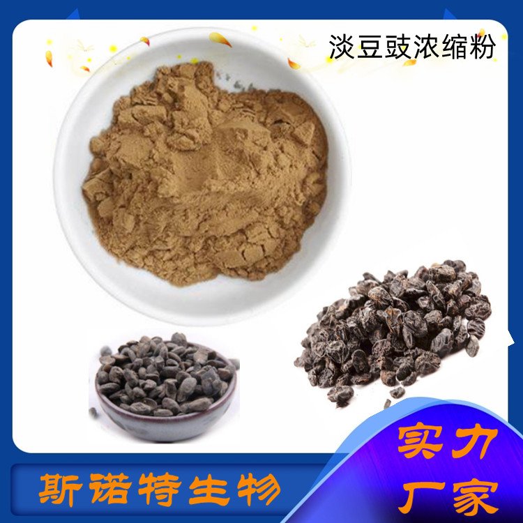 淡豆豉浓缩粉 水提工艺 粉状 可压片制粒 斯诺特生物