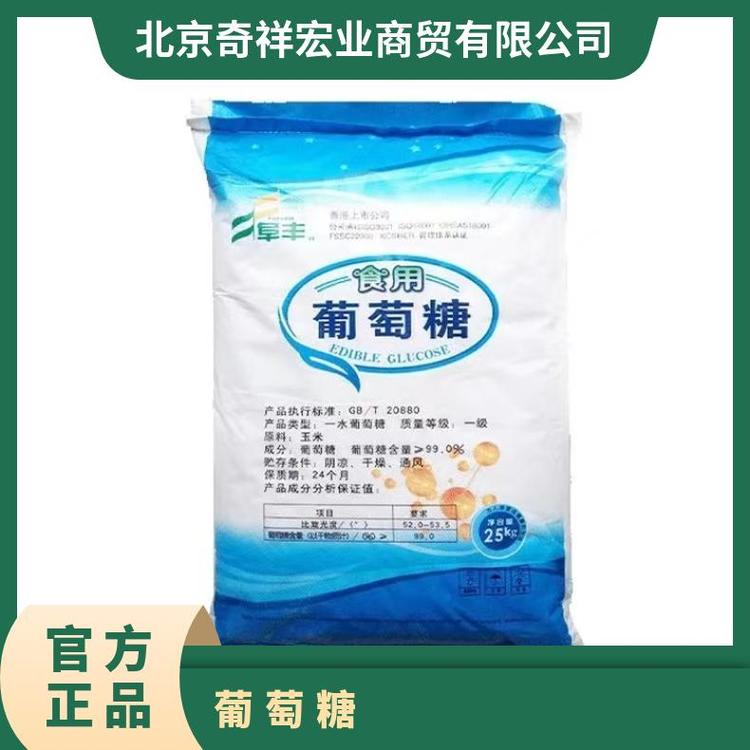 奇祥宏业品牌无水葡萄糖现货白色粉末密度1.581g/cm³