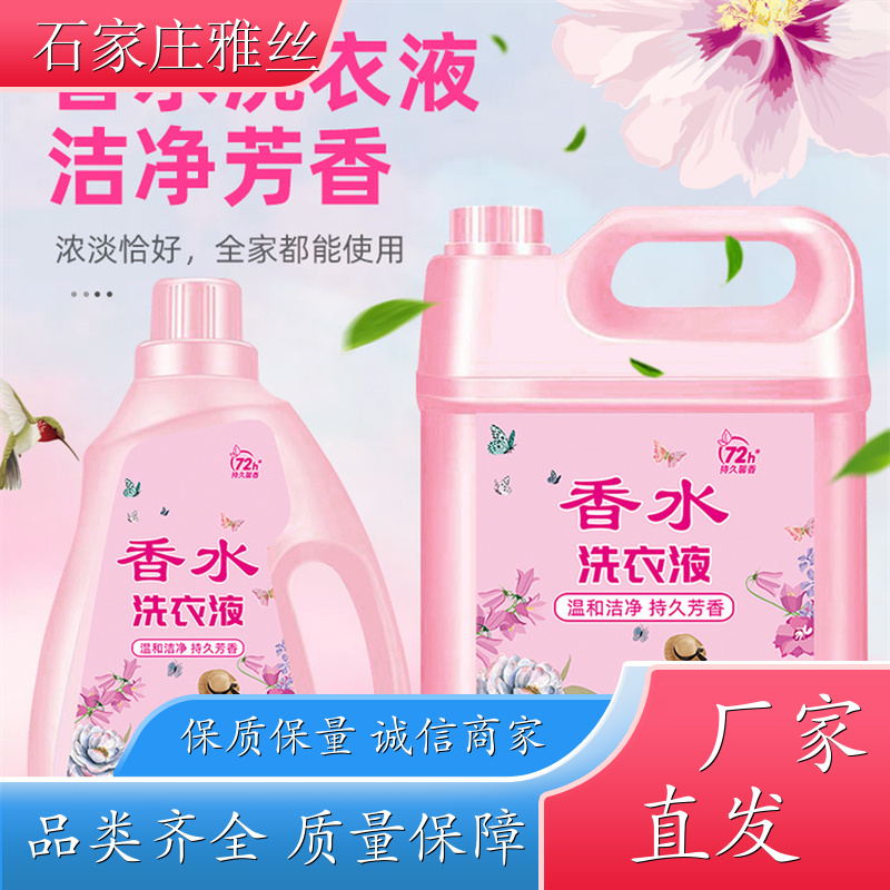 洗衣液批发 强力除垢低泡易漂 强效除油 货源充足雅丝