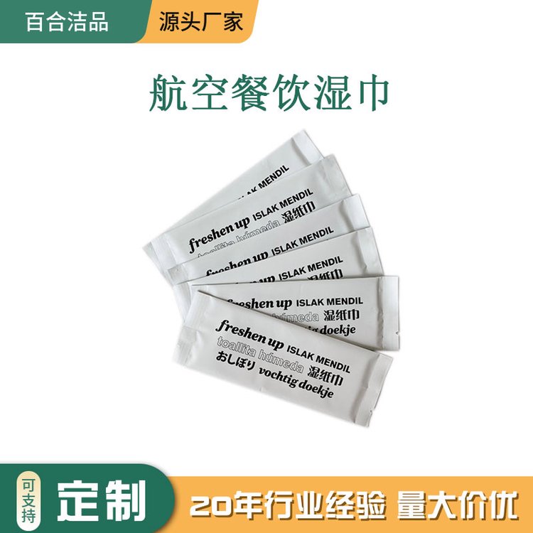 航空湿巾 餐馆酒店 一次性清洁 单片包装 可贴牌定制出口