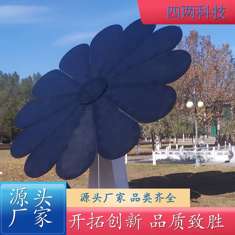 四两智能 学院景区 光伏向日葵 发电照明 现货直发 公司