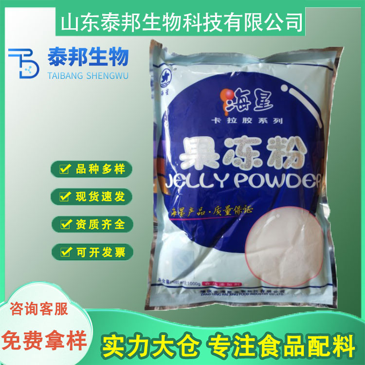 复配增稠剂胶凝剂果冻粉 自制DIY果冻原料 商用布丁粉冰粉