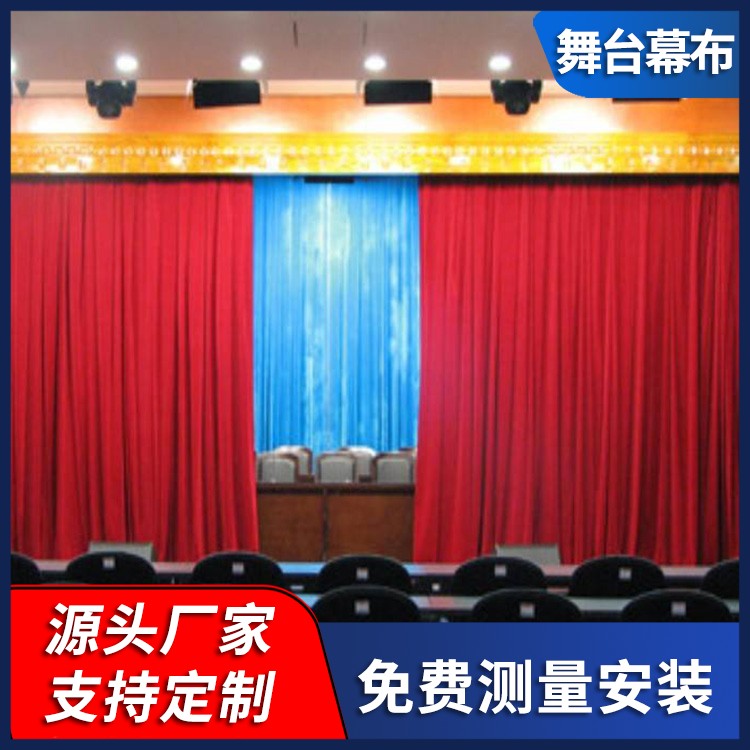 多功能厅舞台幕布 红色幕布制作 B1级阻燃标准 支持定制 上门测量