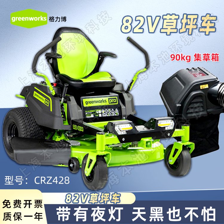 82V格力博CRZ428坐骑式零转向草坪车18KW大功率锂电无刷割草机