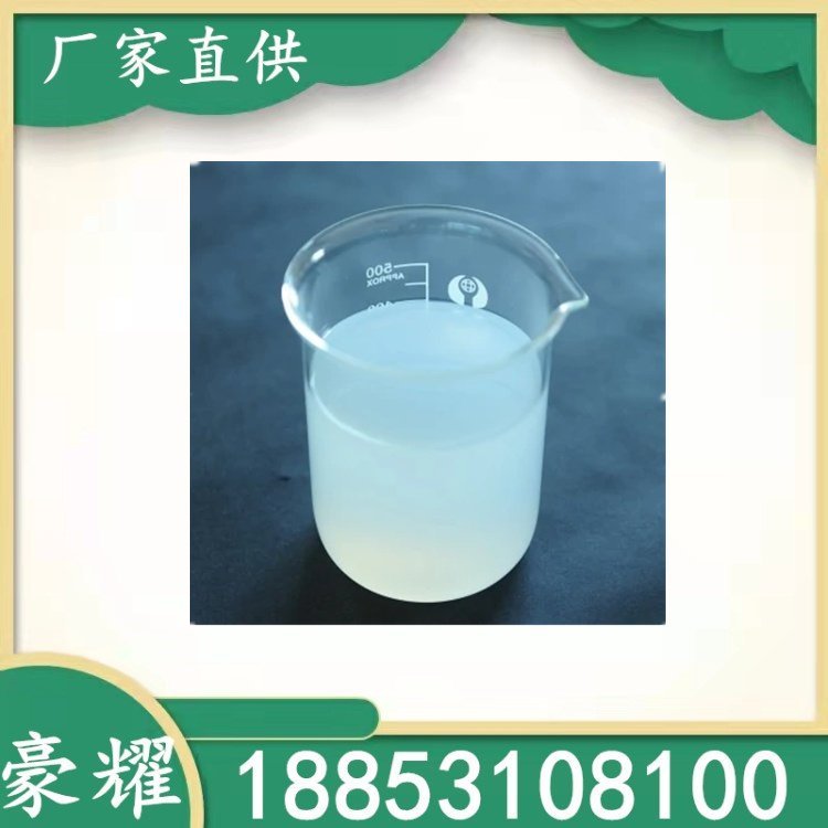 豪耀 有机硅消泡剂 耐酸 耐碱 耐高温 表面活性剂 25KG起订