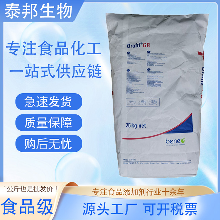 食品级水溶性膳食纤维 菊粉 白色粉末速溶 植物提取物 天然果聚糖 包邮