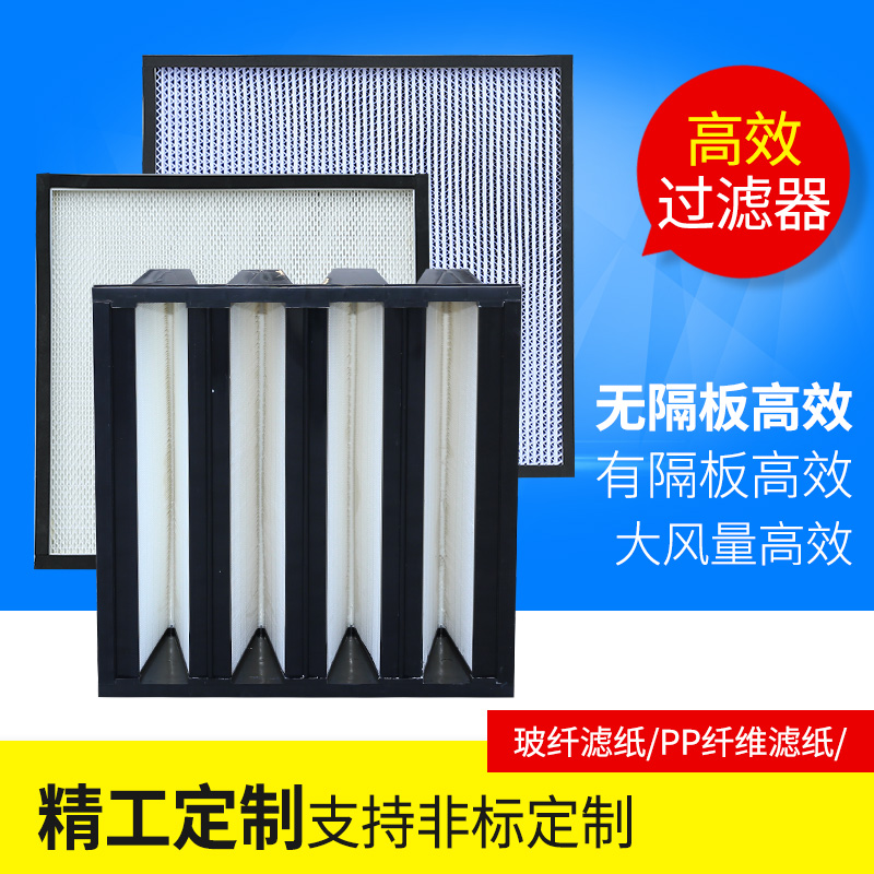 w型高 效组合式空气过滤 器 大风量高效过滤器 九少洁净