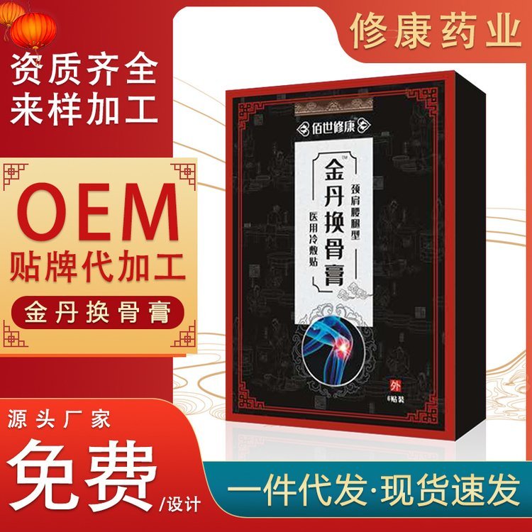 修芝康贴牌加工定制膏药老膏传统手工老黑膏贴生产厂家OEM