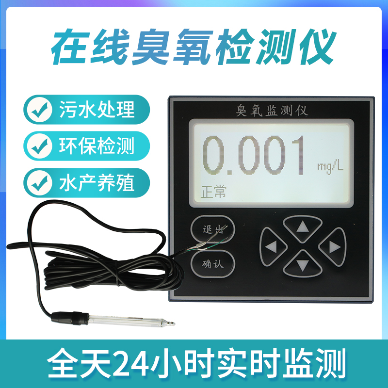 在线水质臭氧分析仪 水中臭氧浓度检测设备 臭氧检测仪
