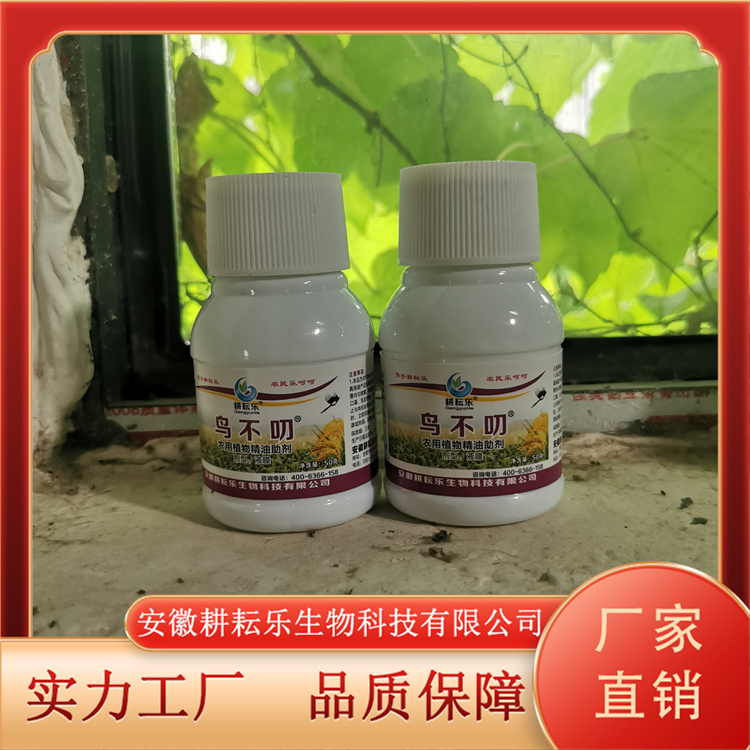 鸟不叨水剂 50克全新原装匠心工艺 防霉防潮 耕耘乐