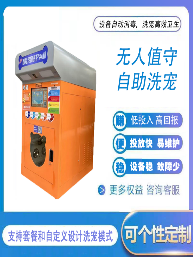 萌享涞商用无人自助洗宠机 全自动洗狗机 宠物洗澡烘干spa一体机