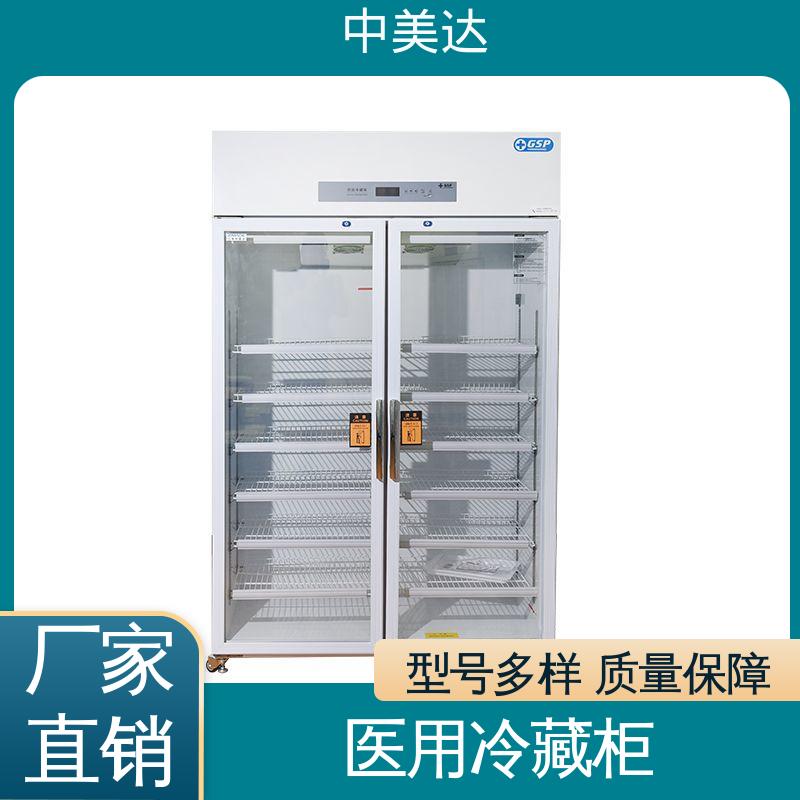 中美达 2-8℃双开门 医药店专用 规格齐全 立式药品冷藏柜