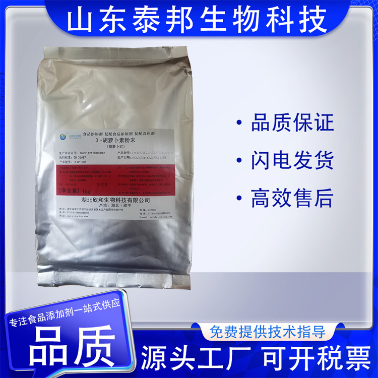 食品级天然着色剂 β-胡萝卜素 红黄颜色均有 水溶油溶性粉末 免样品