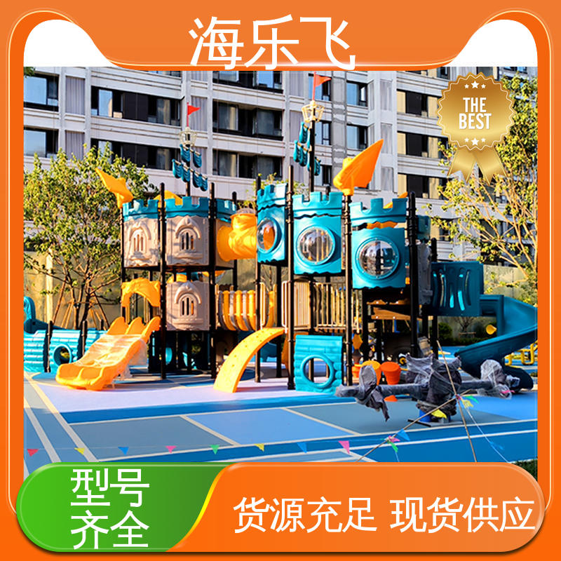 海乐飞 小区休闲娱乐 非标定制无动力游乐设备 方案规划设计 组合滑梯
