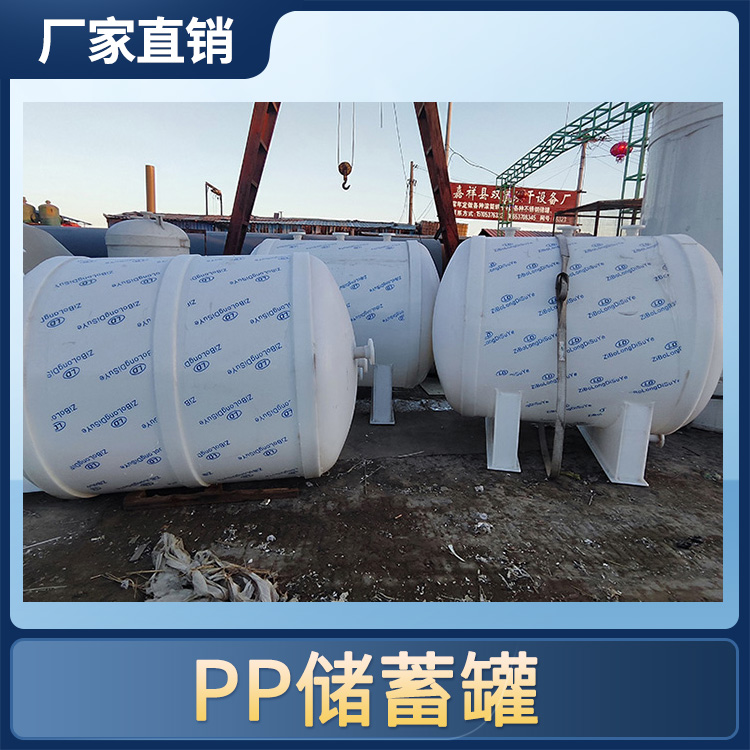 盐酸储罐 规格种类齐全 pp化工储存罐 耐酸碱腐蚀