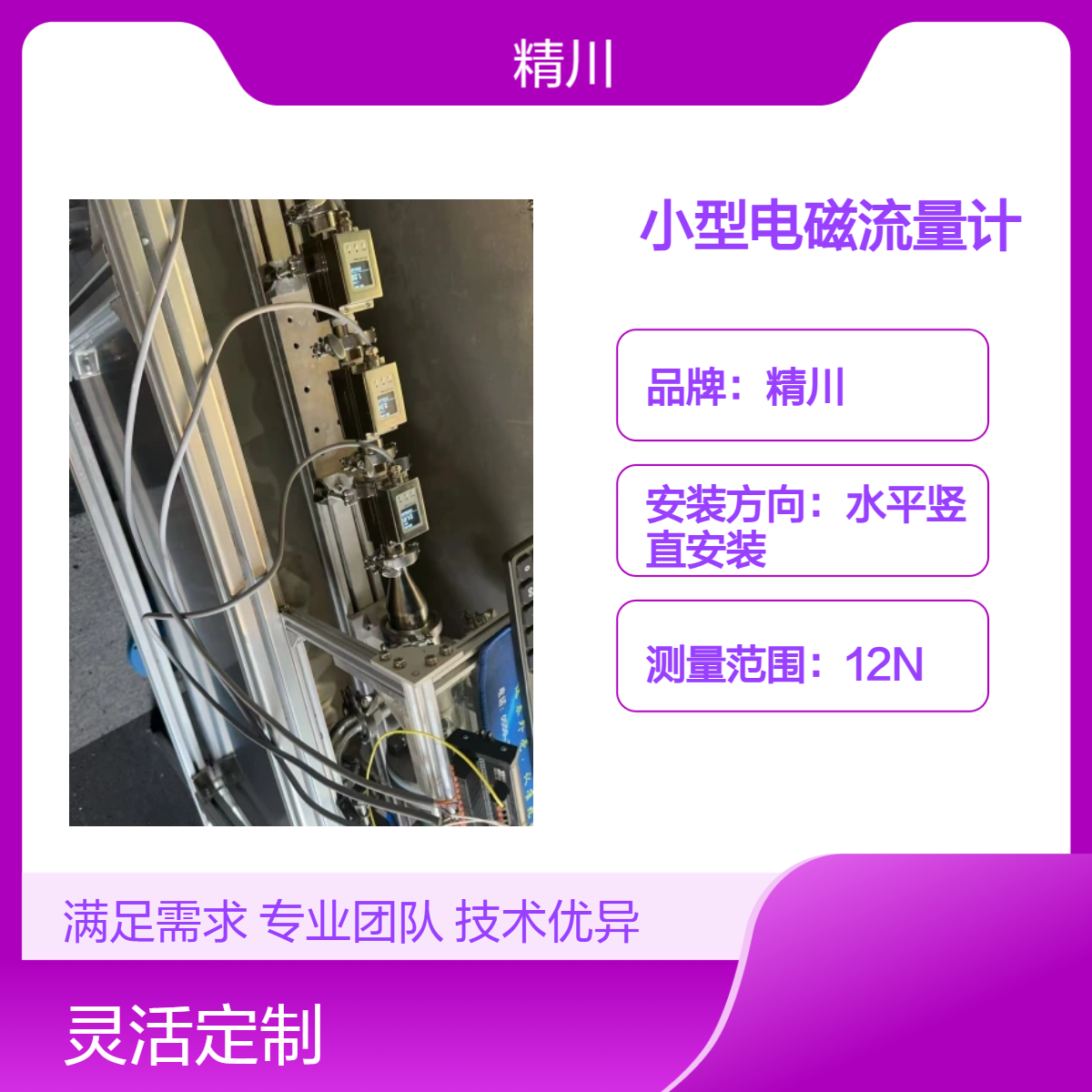 精川股份冷却水小型电磁流量计节省安装空间