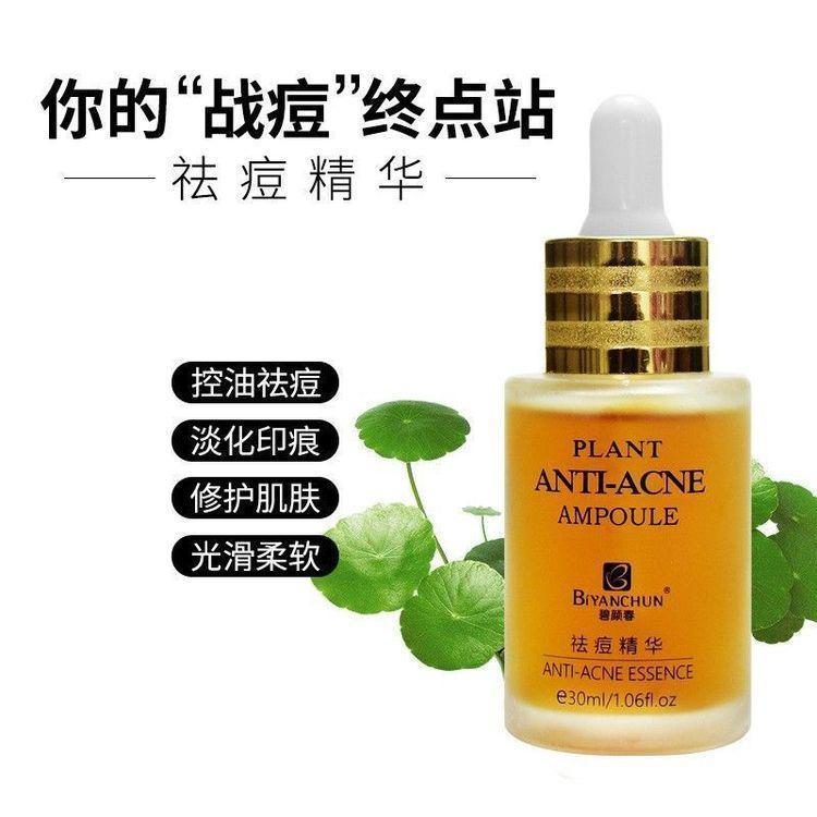 化妆品厂家 植物祛 痘精华液祛痘抗痘淡化痘印修复净颜原液护肤品