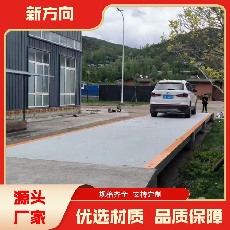 新方向 地磅秤台 自动称重系统 材质优良 库存充足 厂家供应