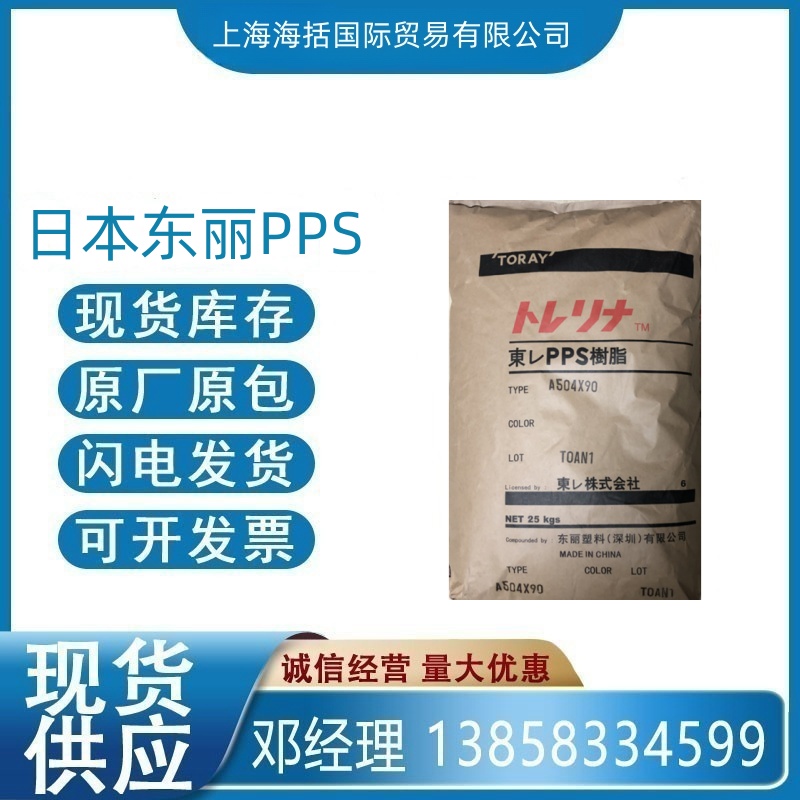 日本东丽玻纤增强PPS 1140A6 高强度注塑级DURAFIDE